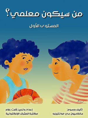 cover image of من سيكون معلمي؟